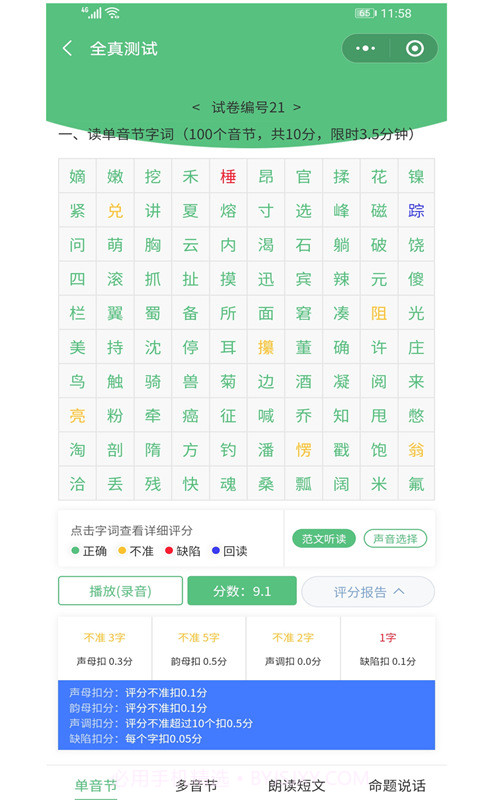 小蚂蚁普通话截图2 小蚂蚁普通话截图2