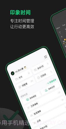 印象时间截图1 印象时间截图1