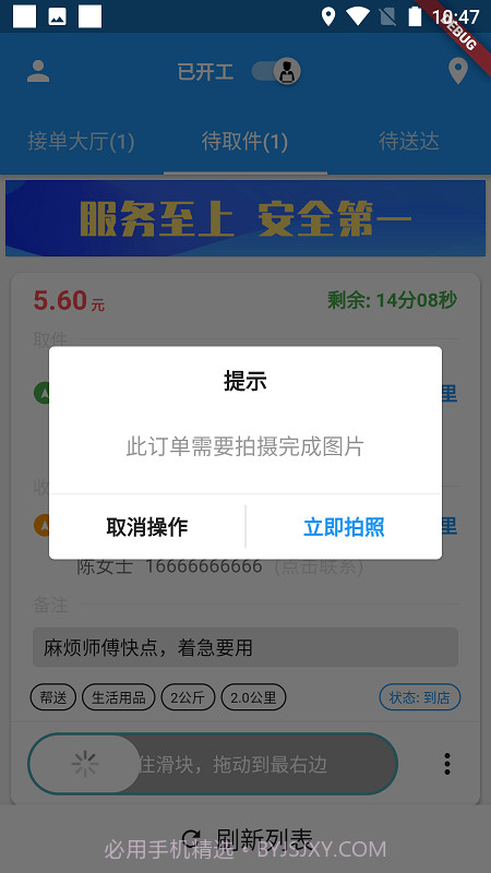 云帮送骑士端截图4 云帮送骑士端截图4