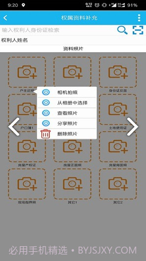 宅基地智能监测(宅基地智能监测农村宅基地确权登记)V1.1.2 安卓最新版截图4