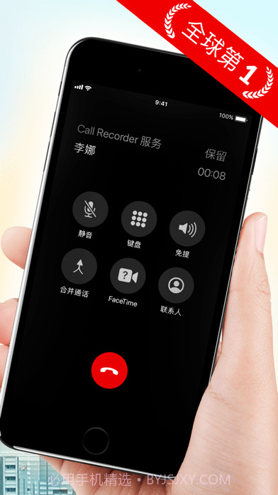 我爱电话录音截图2