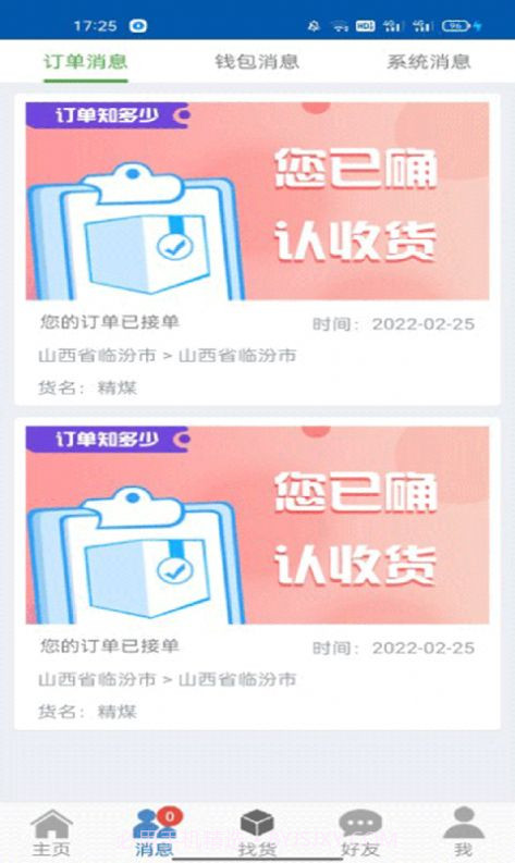 16晋飕云司机截图2