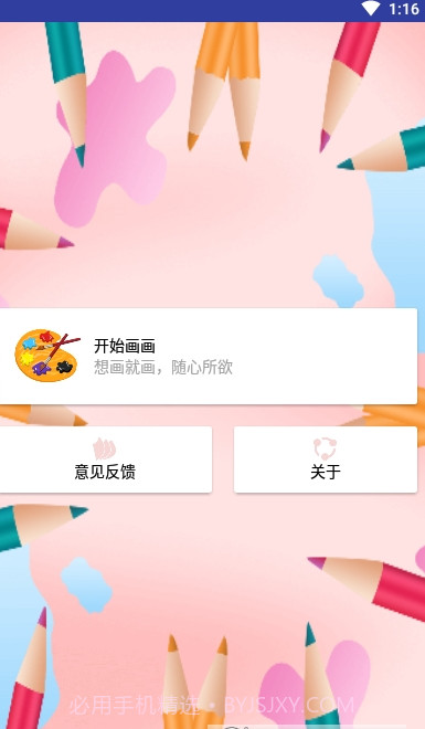 爱游戏绘截图1 爱游戏绘截图1