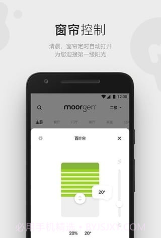 moorgen智能家居截图4