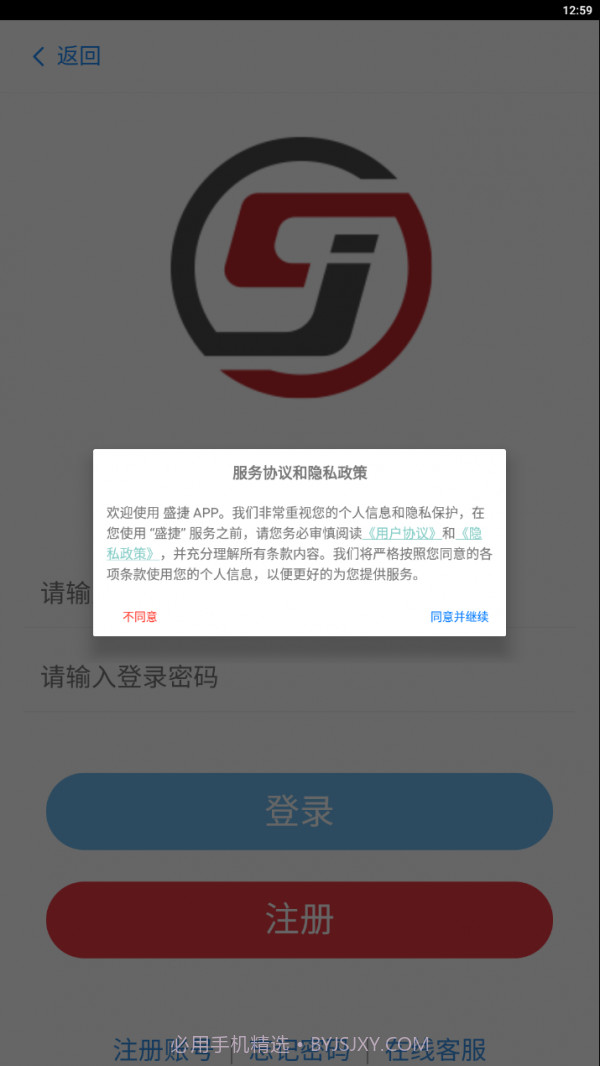 盛捷截图1
