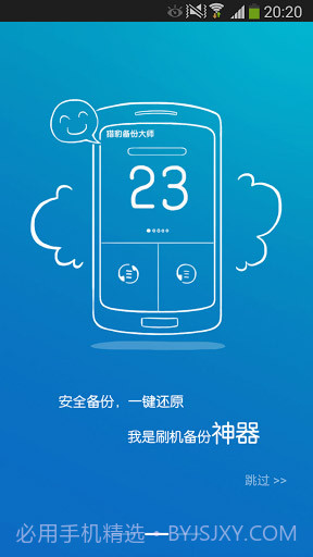 猎豹备份大师 Backup Master截图1