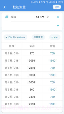 E筋工匠助手截图1 E筋工匠助手截图1