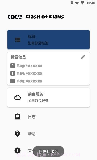 COC工具截图3 COC工具截图3