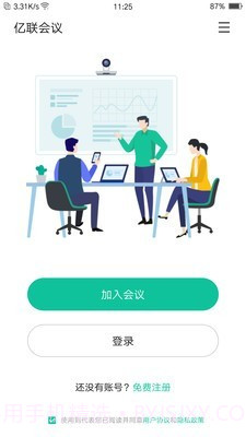 亿联会议截图1