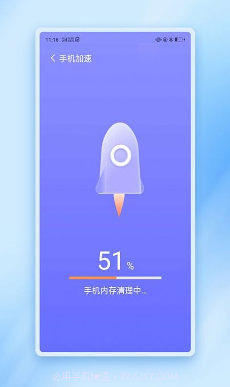 闪动加速管家手机版截图3