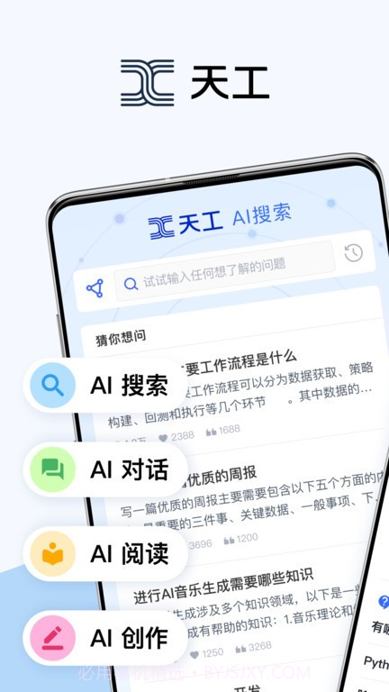 天工ai搜索截图3