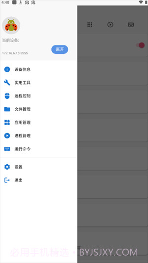 甲壳虫ADB助手tv版截图2