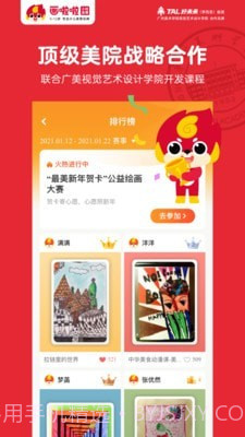 画啦啦少儿美术截图4