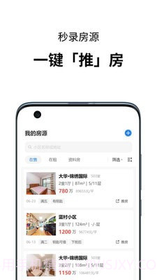 小雀经纪人截图4