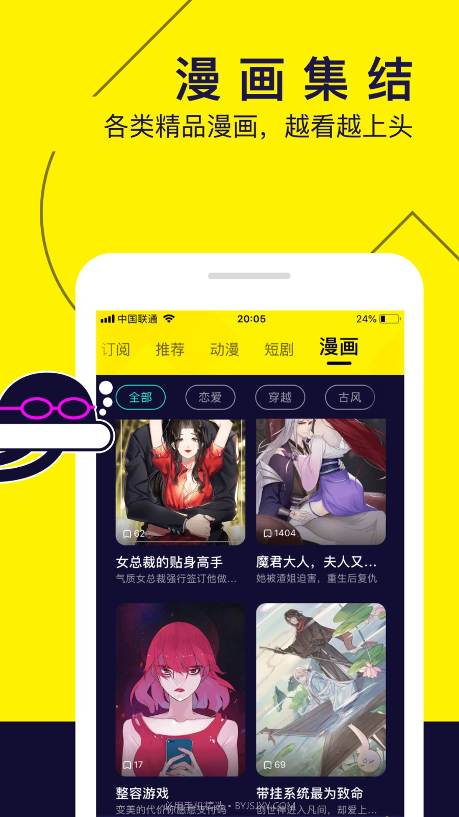 劲爆漫画免费截图1