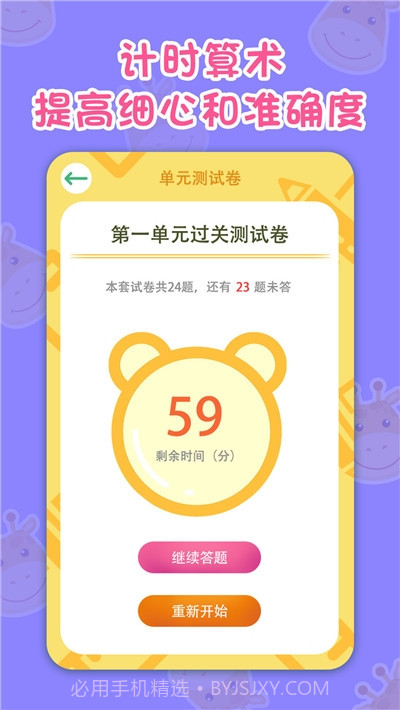 一年级数学上册截图1