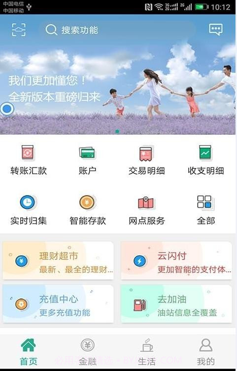 陕西农村合疗交费APP截图3