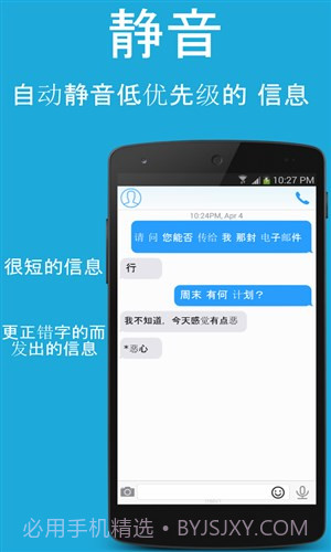 震动的沟通截图3