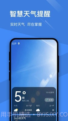卓越天气截图3
