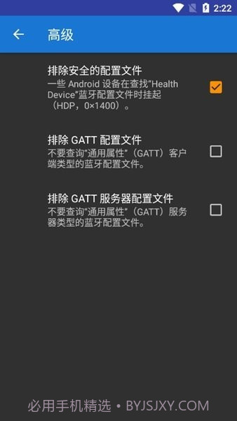 蓝牙音量控制高级版截图3
