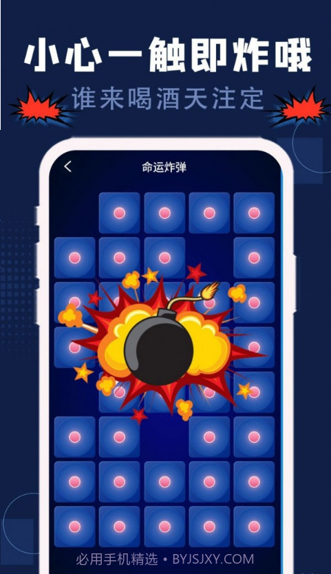 硕捷版喝酒神器截图3