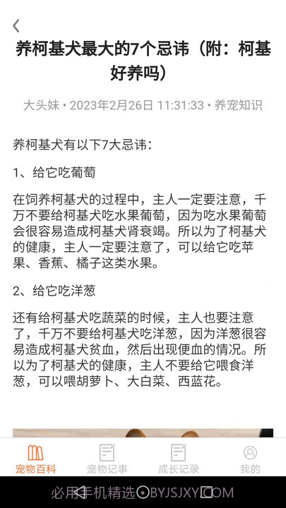 宠物点点截图1 宠物点点截图1