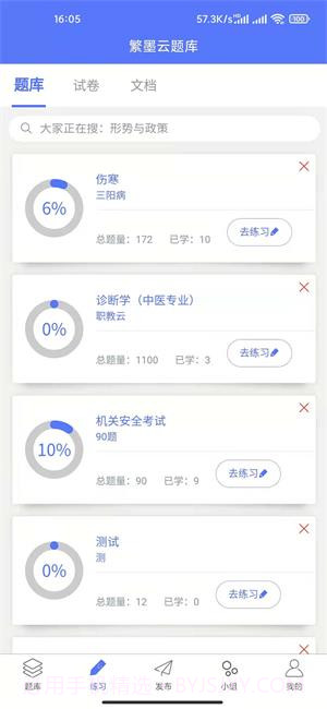 繁墨云题库截图3