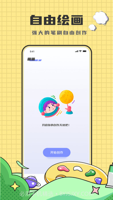 create数字填色截图3