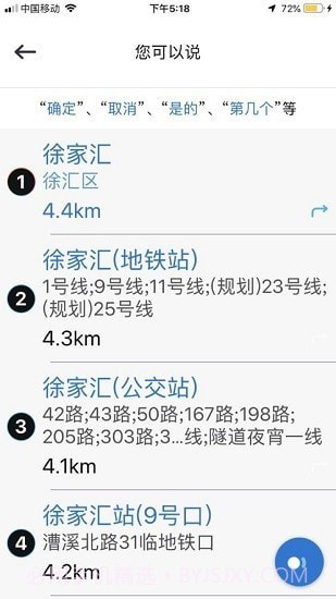 博世智能出行截图1