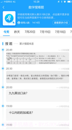 家长管理(家长管理步步高)V3.2.3.1 安卓最新版截图4
