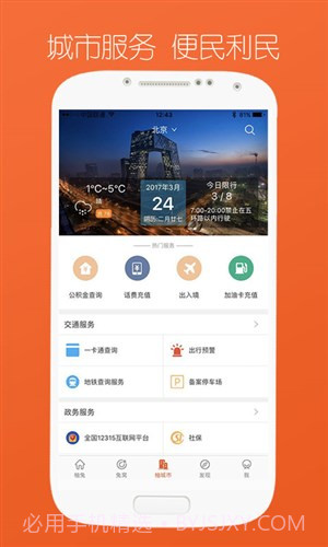 柚兔-智慧城市服务截图2