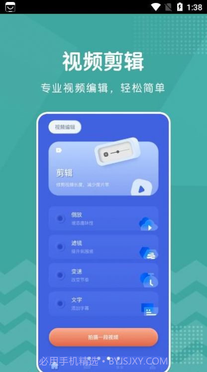 新米视频编辑器截图2
