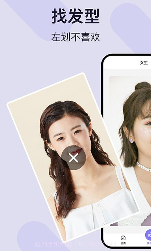 爱发型截图1 爱发型截图1