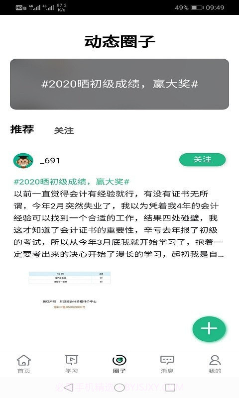 会计学堂截图3
