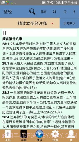中英文圣经截图2 中英文圣经截图2