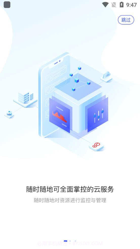 京东智联云最新版截图3