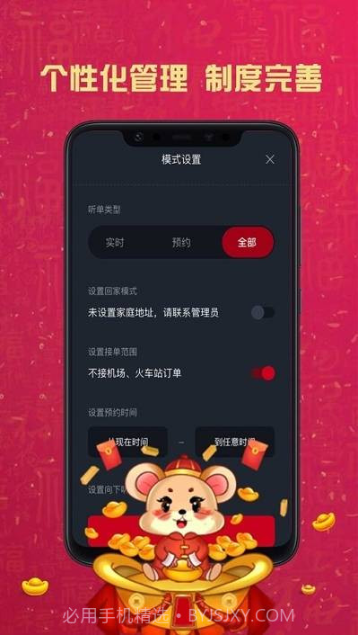 携华出行司机端截图1