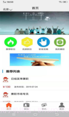 兼职糯米猫软件(兼职招聘平台)v1.0.1 免费版截图2