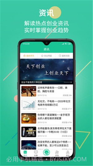 创业天下app截图3