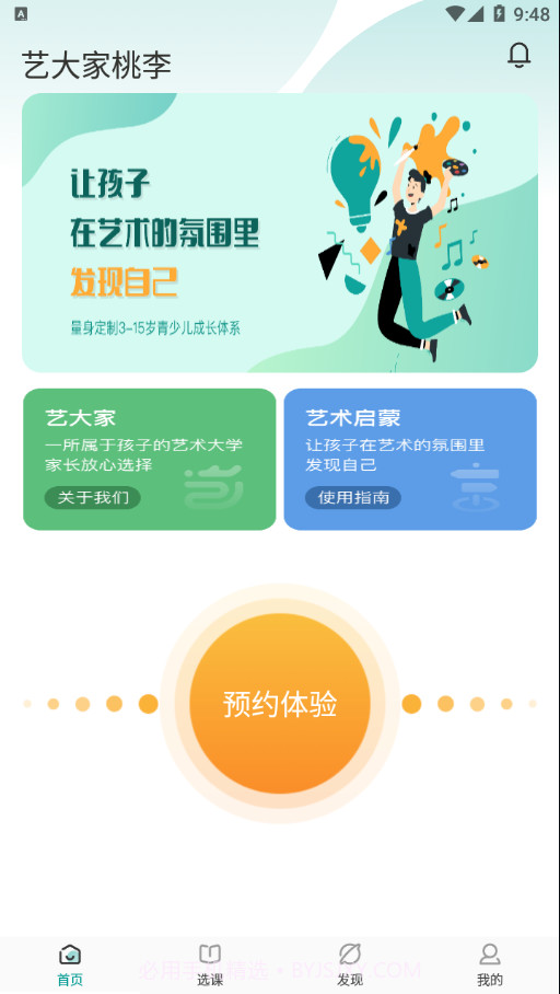 艺大家桃李截图1