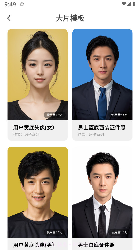 玛卡写真馆截图1