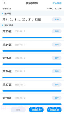新教育教师端截图1