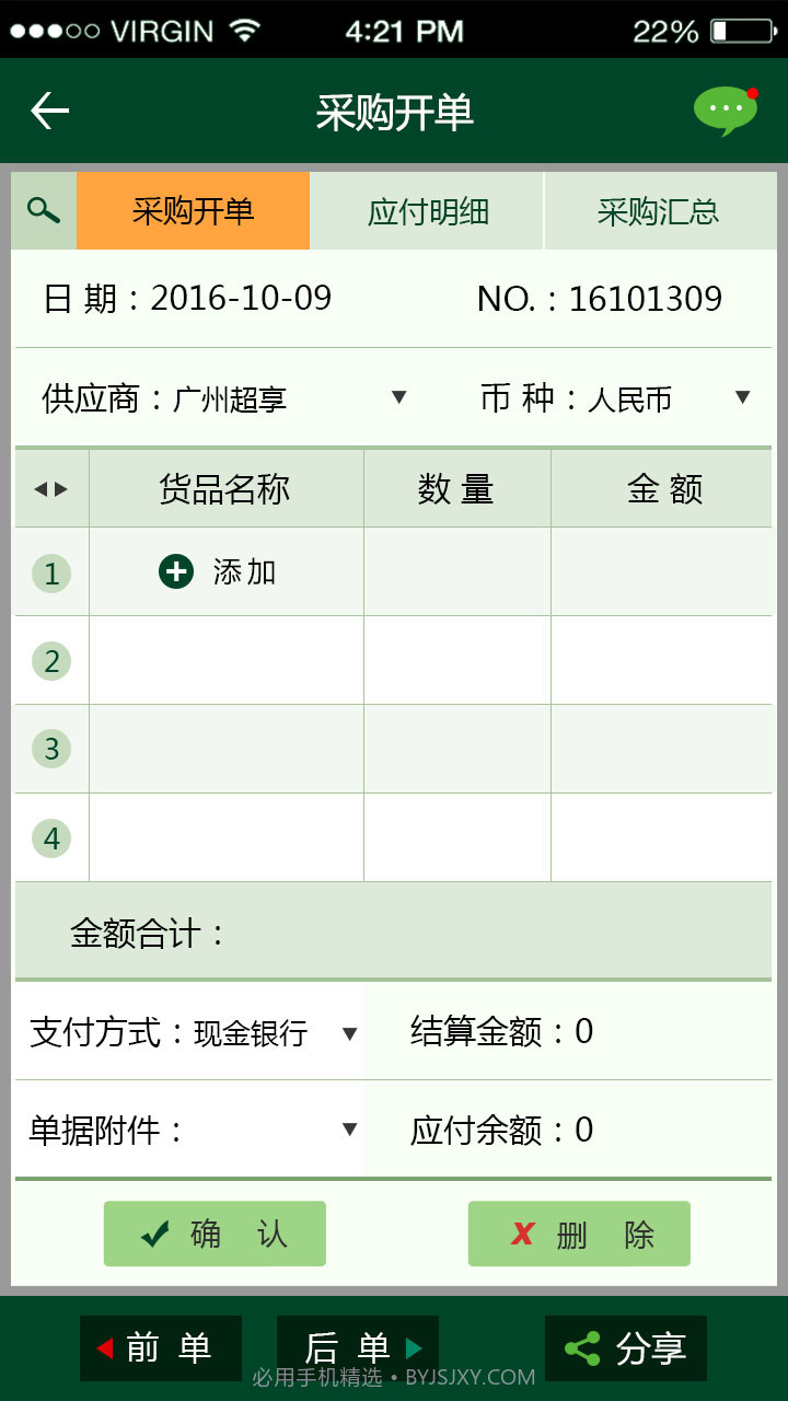 个体富进销存截图2