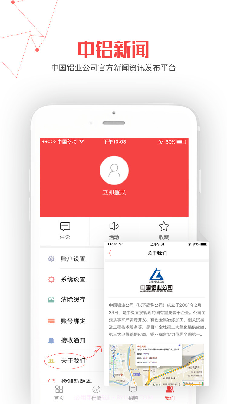 中铝新闻截图3