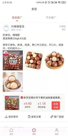 抖推猫星选v2.1.0截图3