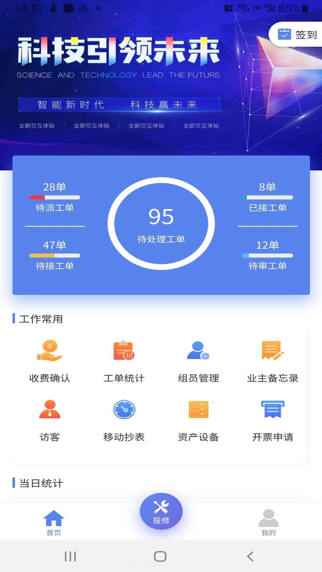 慧社区截图1