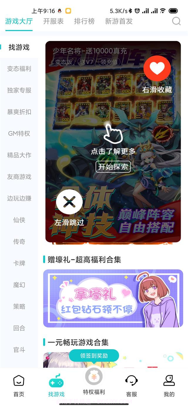 特权游戏截图3