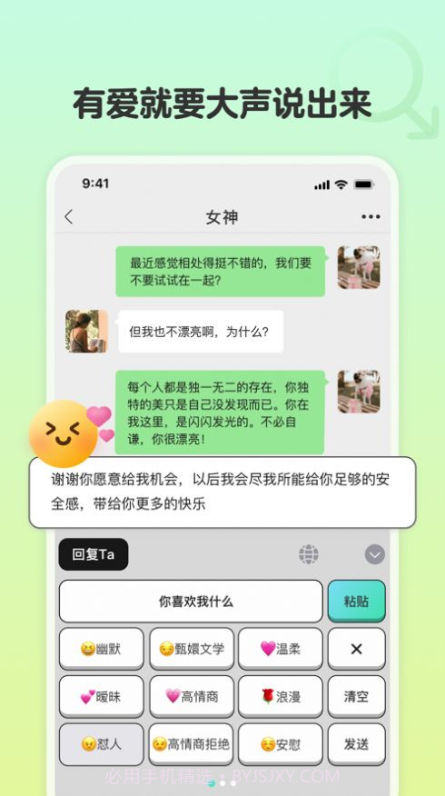 恋相遇恋爱技巧截图1 恋相遇恋爱技巧截图1