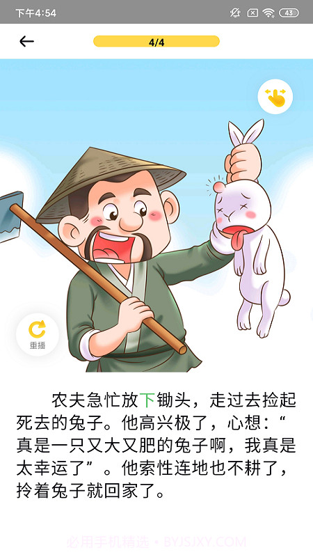 春暖阅读课截图4