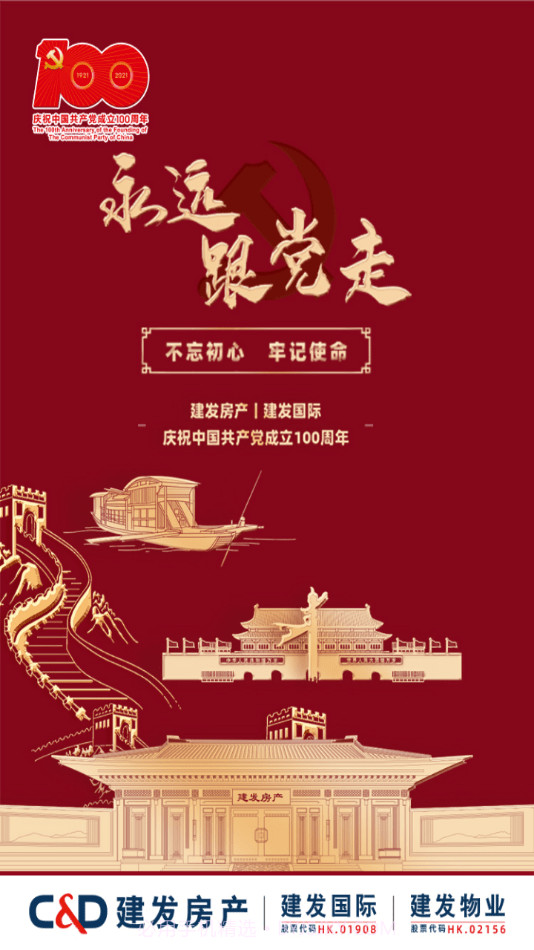 建发房产v+截图4